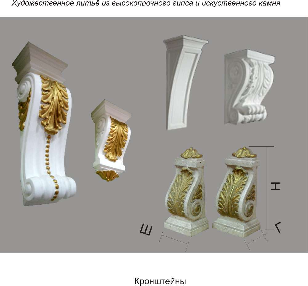 Кронштейны 